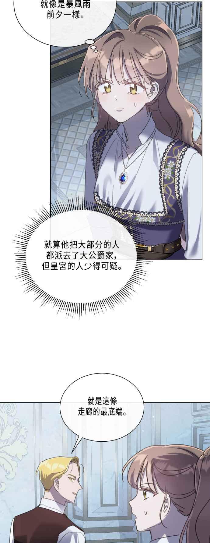 《姐不再善良》第106话 第47页