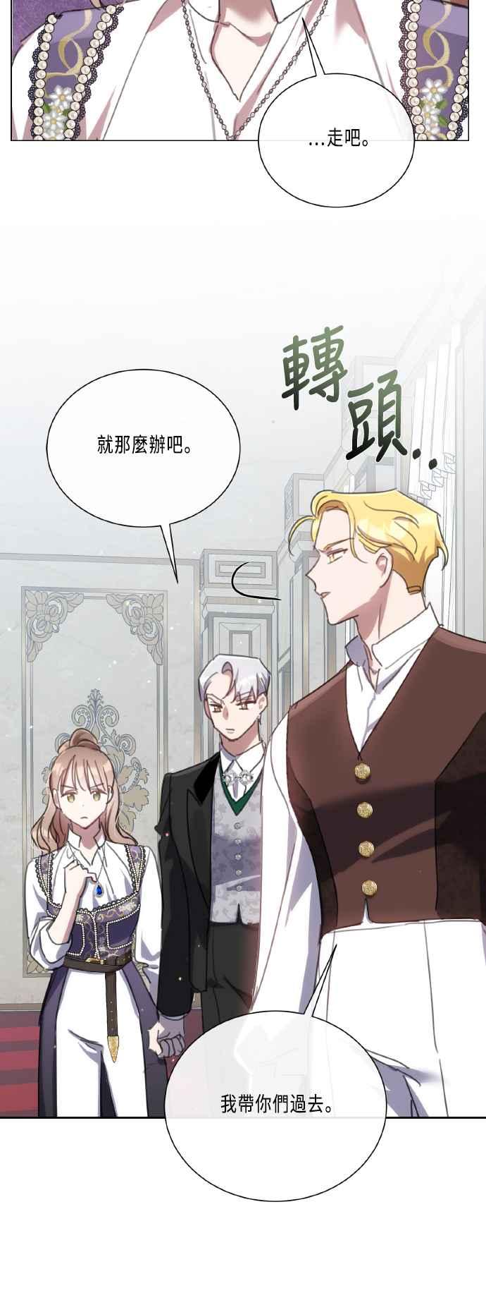《姐不再善良》第106话 第45页