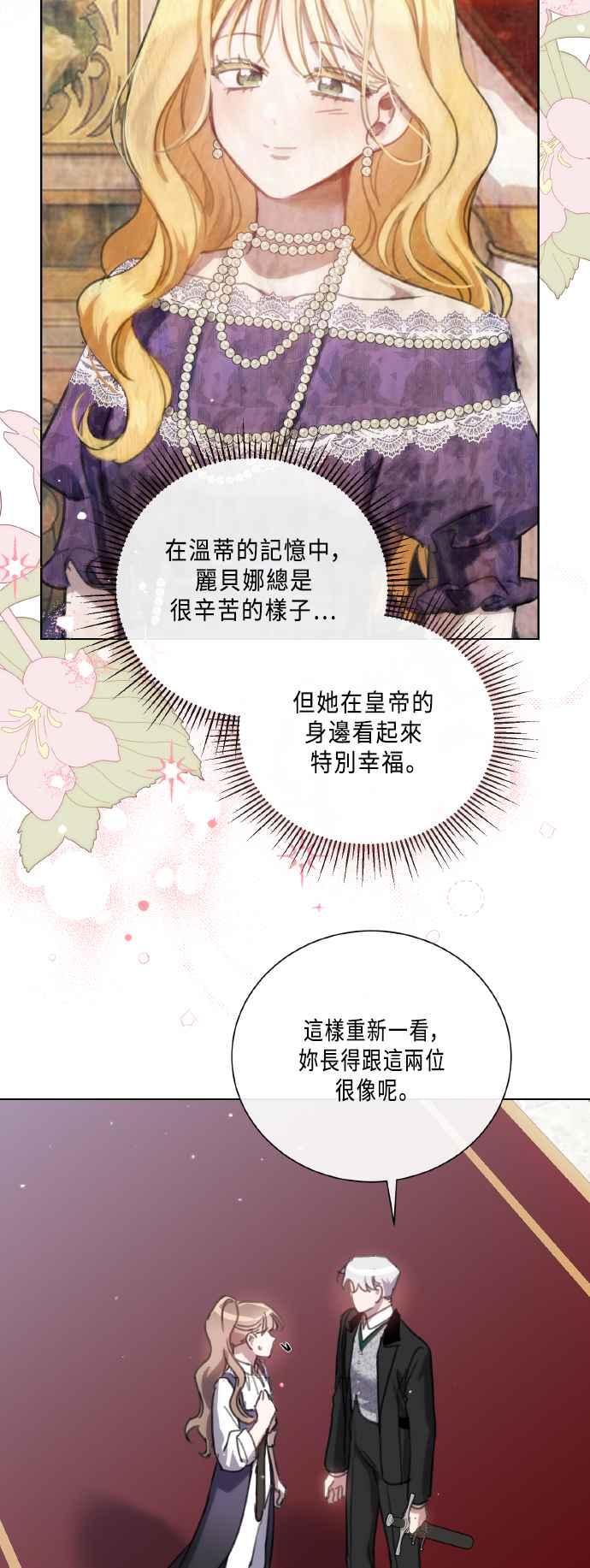 《姐不再善良》第106话 第33页