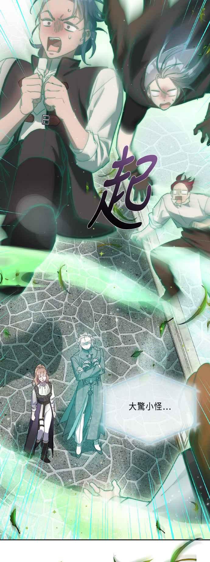 《姐不再善良》第106话 第3页