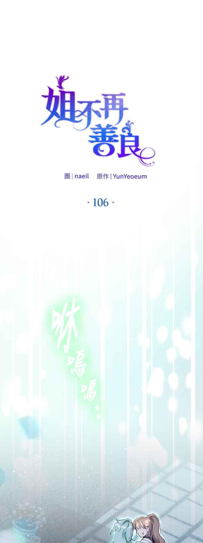 《姐不再善良》第106话 第5页