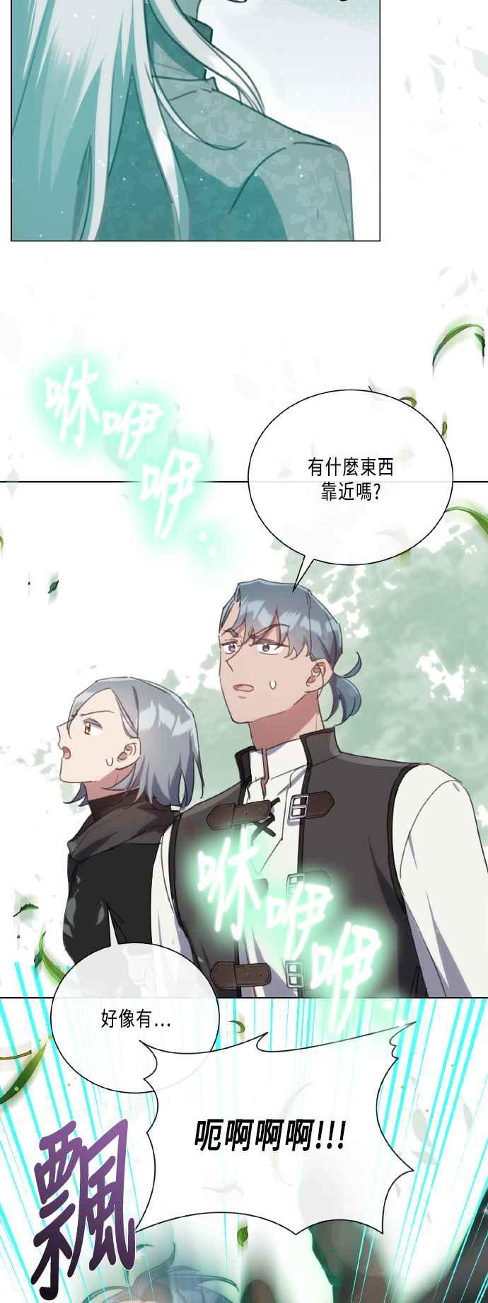 《姐不再善良》第106话 第2页