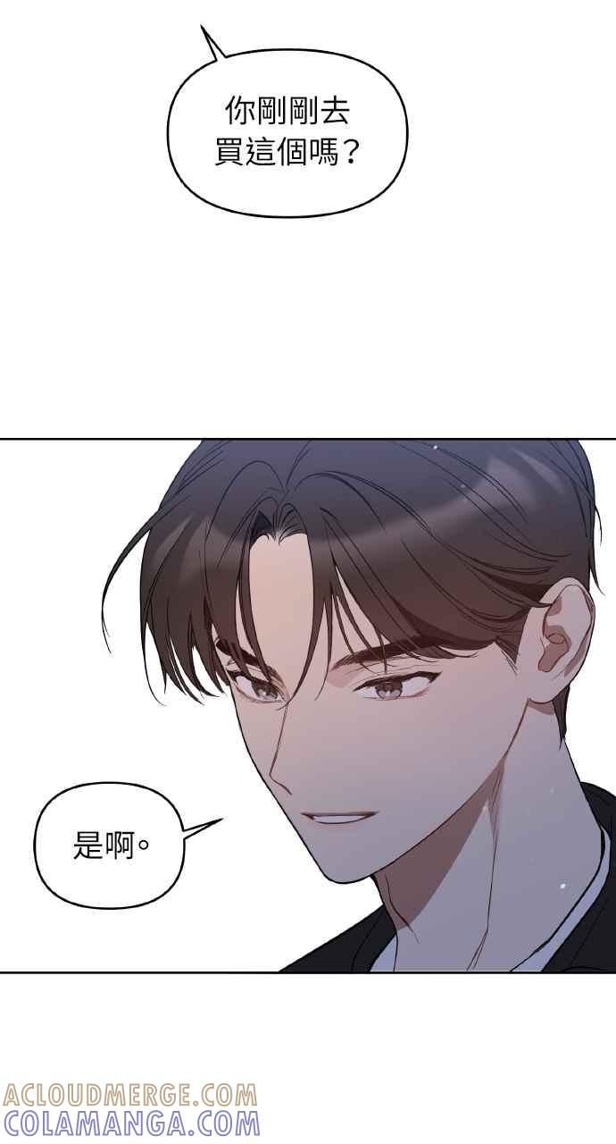 《上司不上司》第11话 第43页