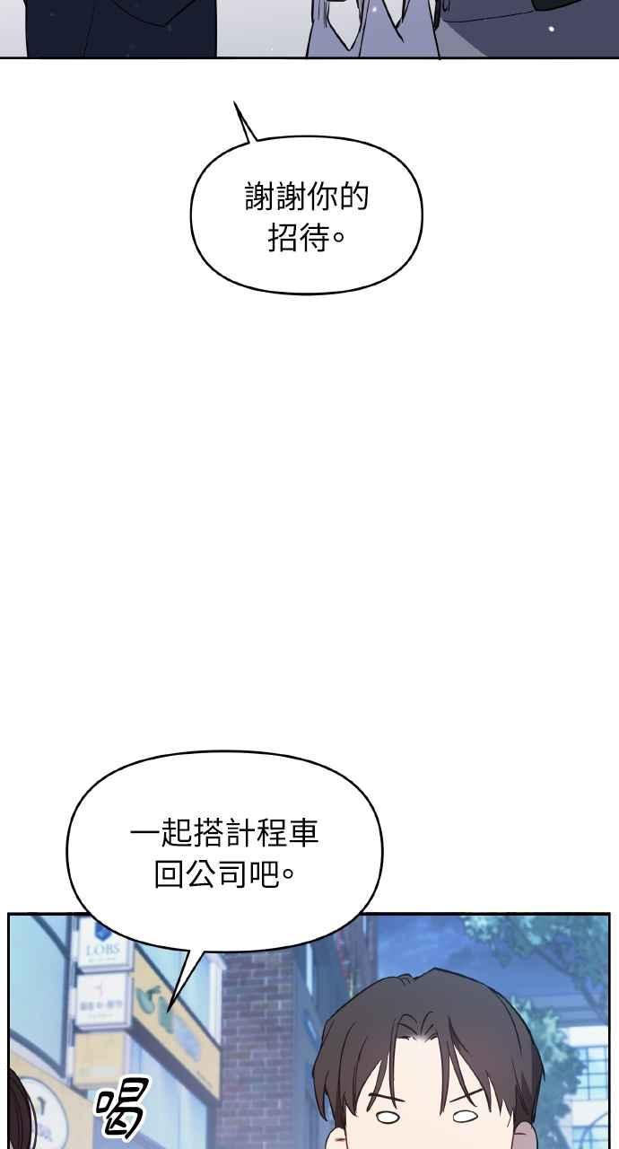 《上司不上司》第11话 第48页