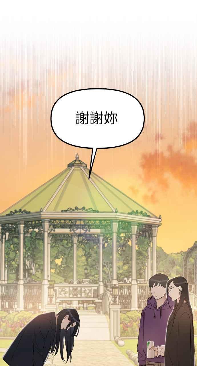 《上司不上司》第11话 第23页