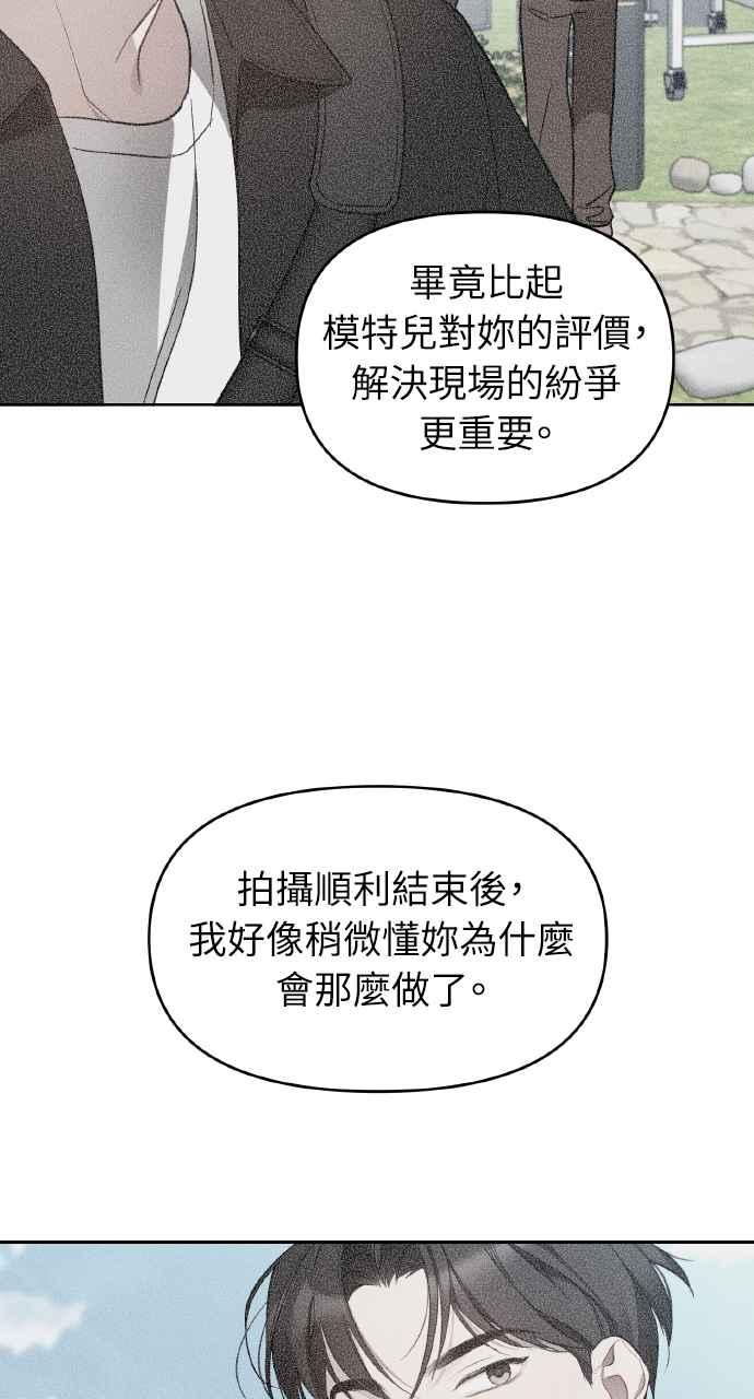 《上司不上司》第11话 第60页