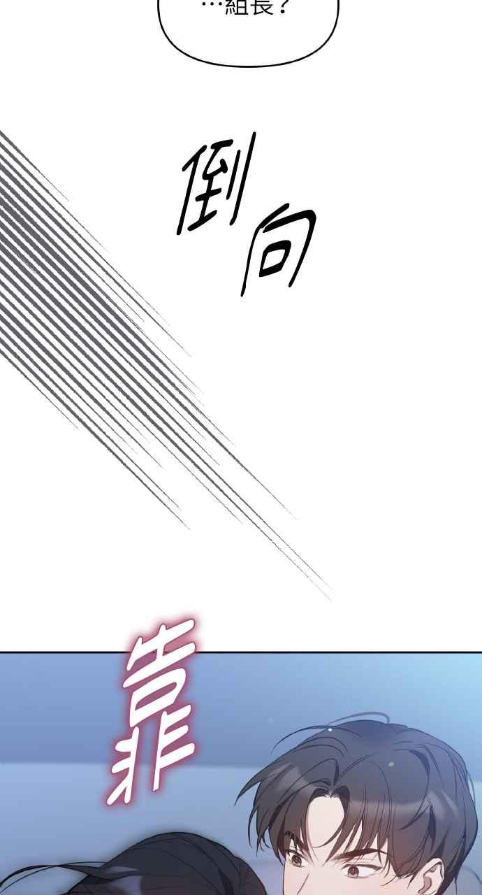 《上司不上司》第11话 第66页