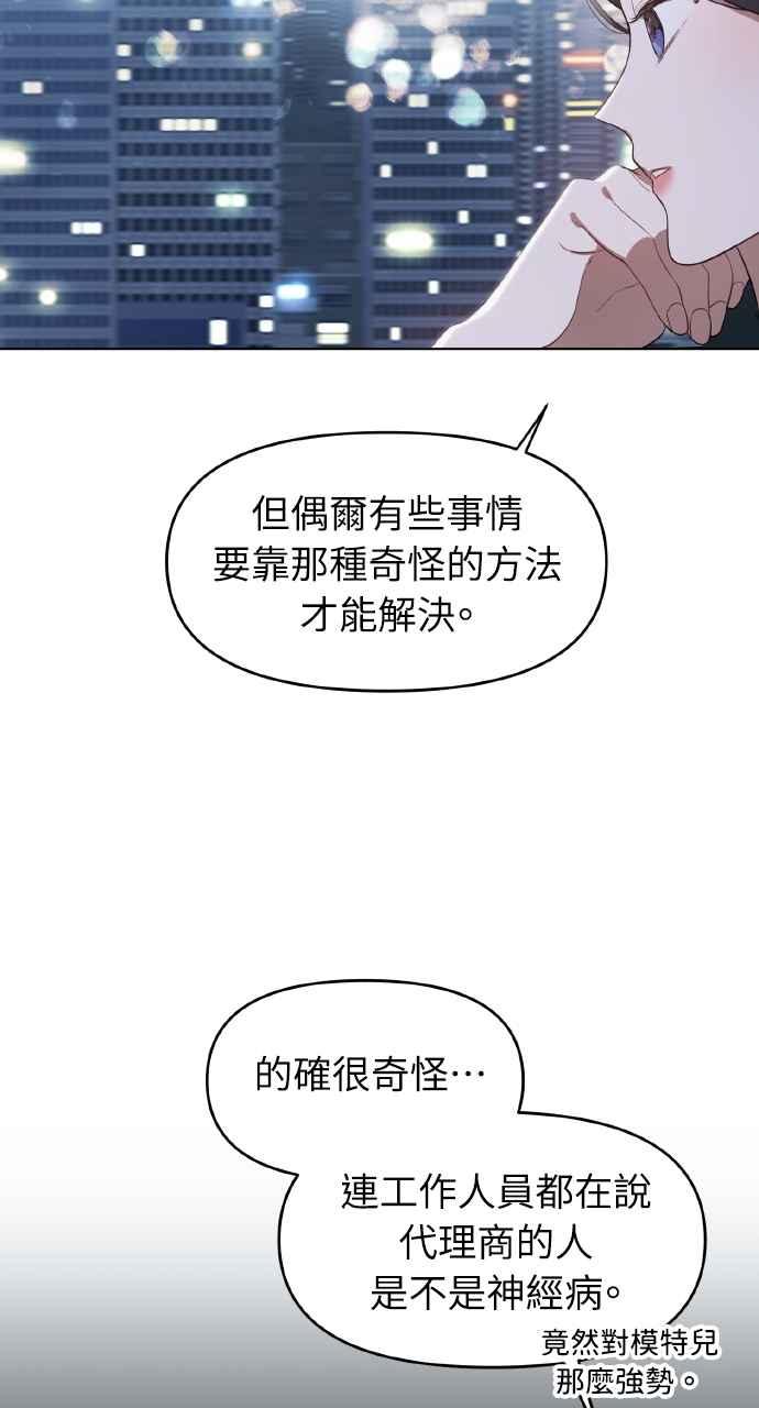 《上司不上司》第11话 第56页