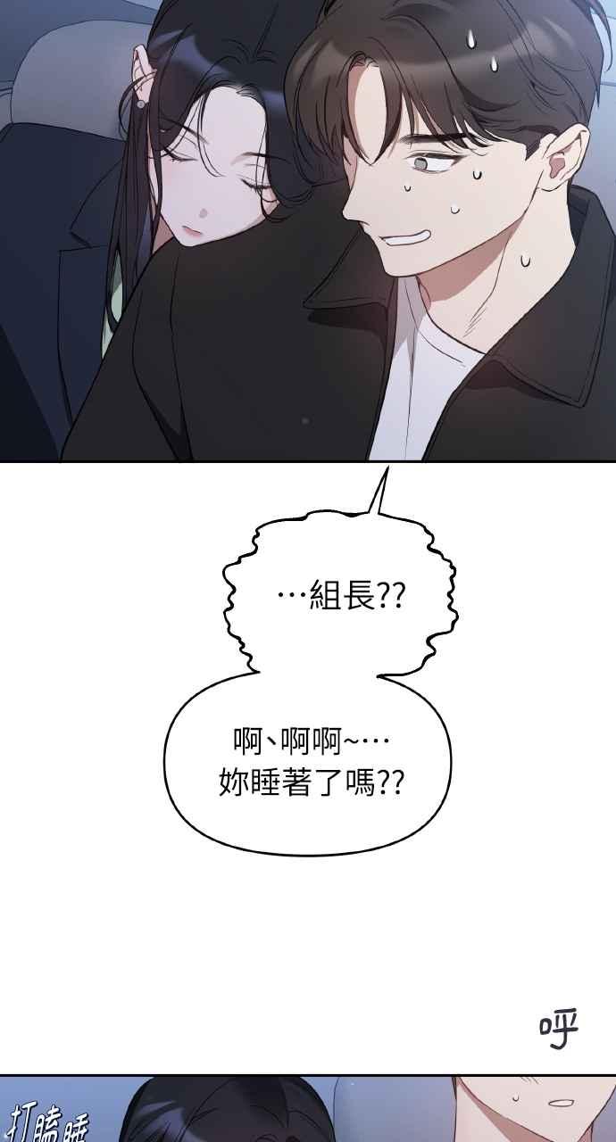 《上司不上司》第11话 第68页