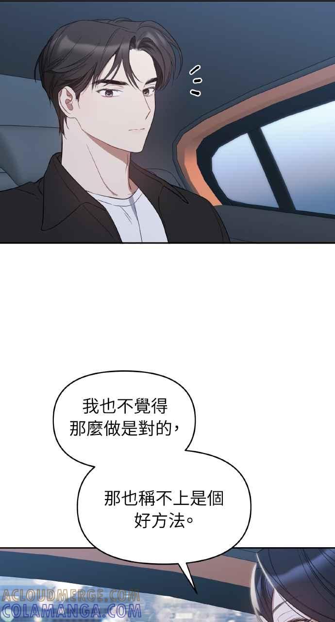《上司不上司》第11话 第55页
