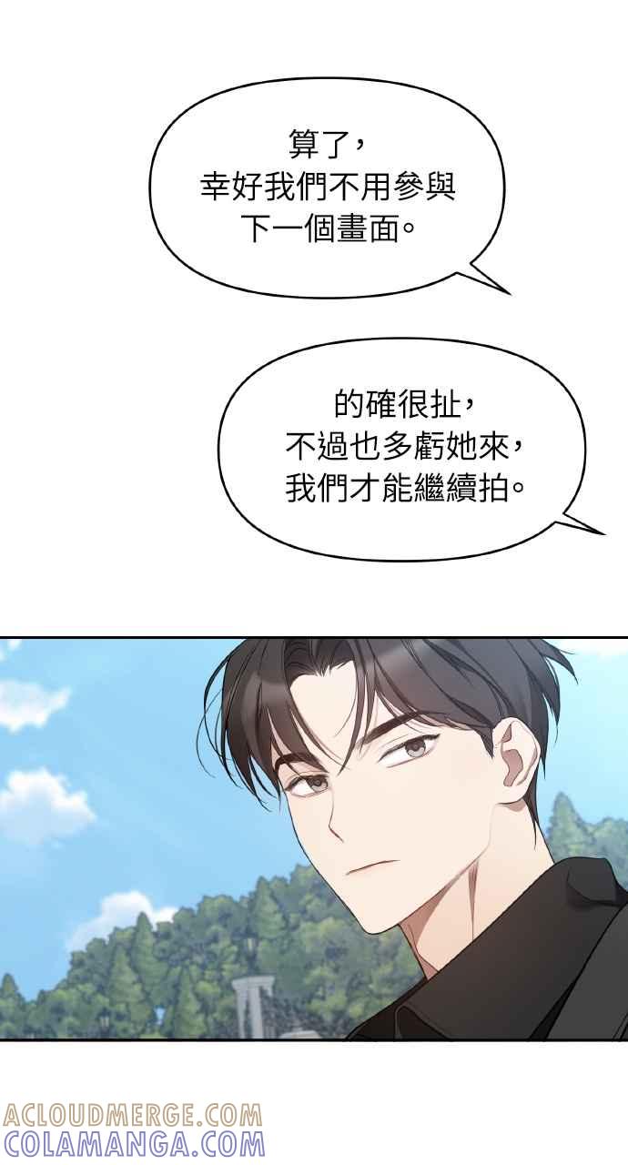 《上司不上司》第11话 第10页