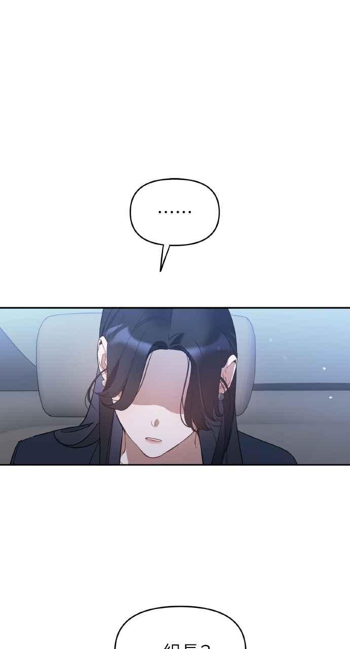 《上司不上司》第11话 第65页