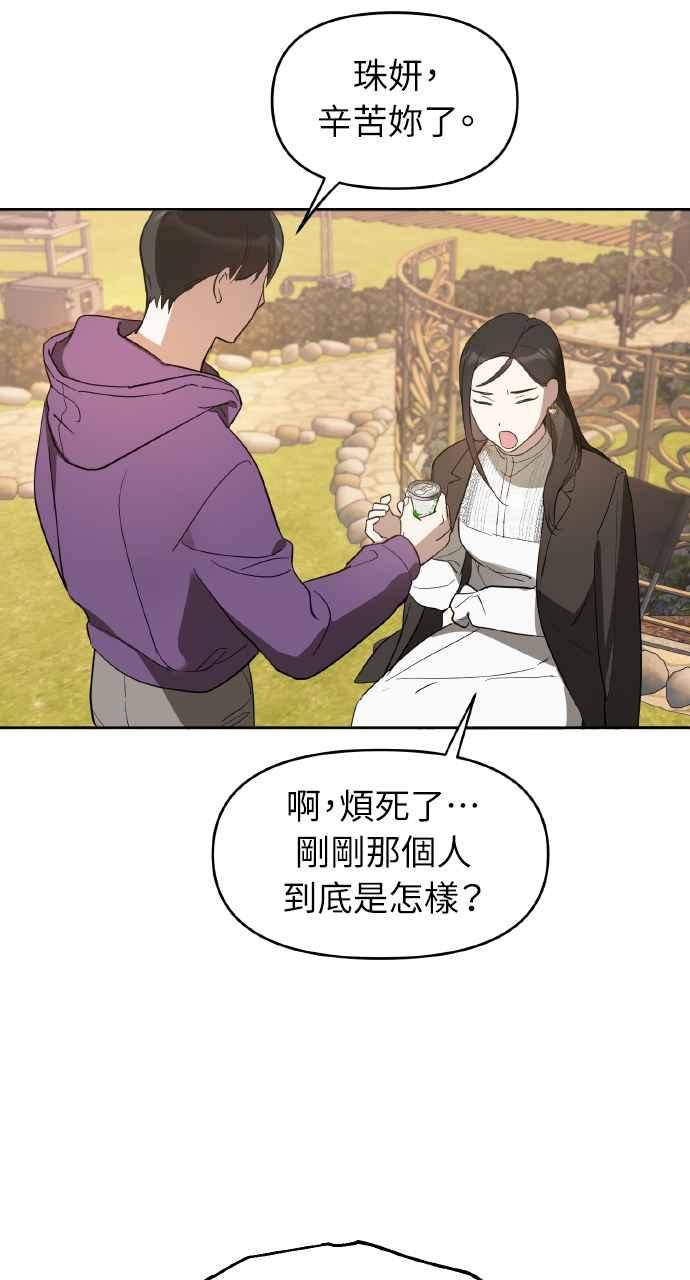 《上司不上司》第11话 第18页