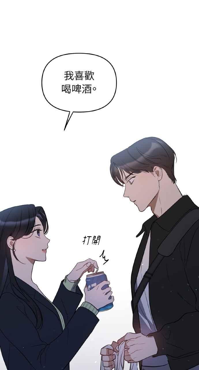 《上司不上司》第11话 第47页