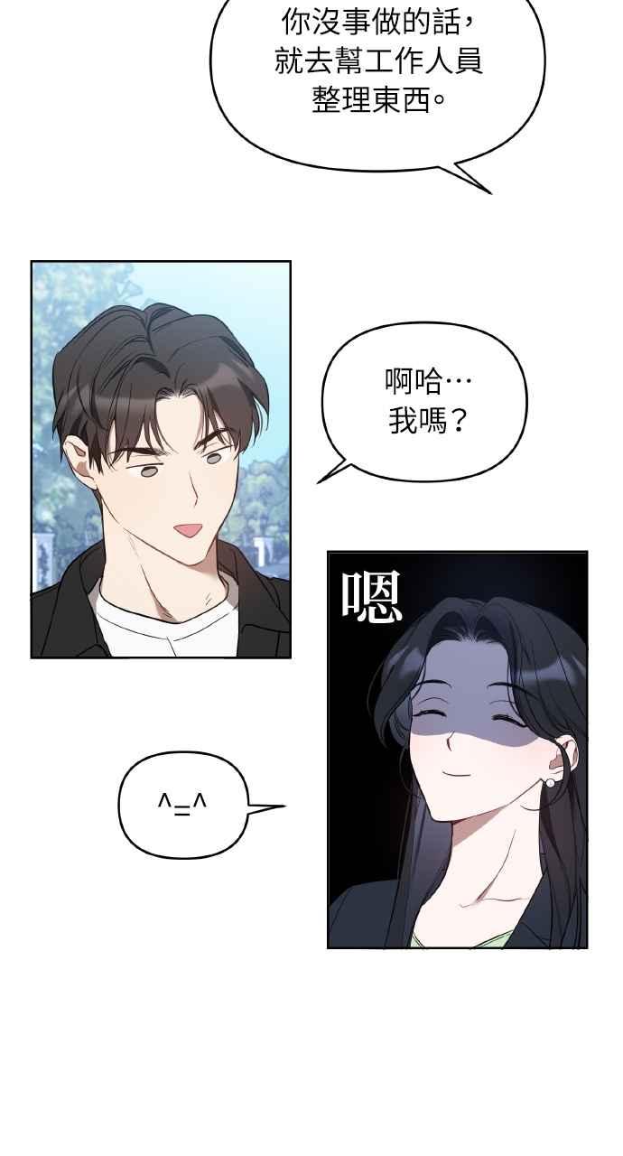 《上司不上司》第11话 第6页