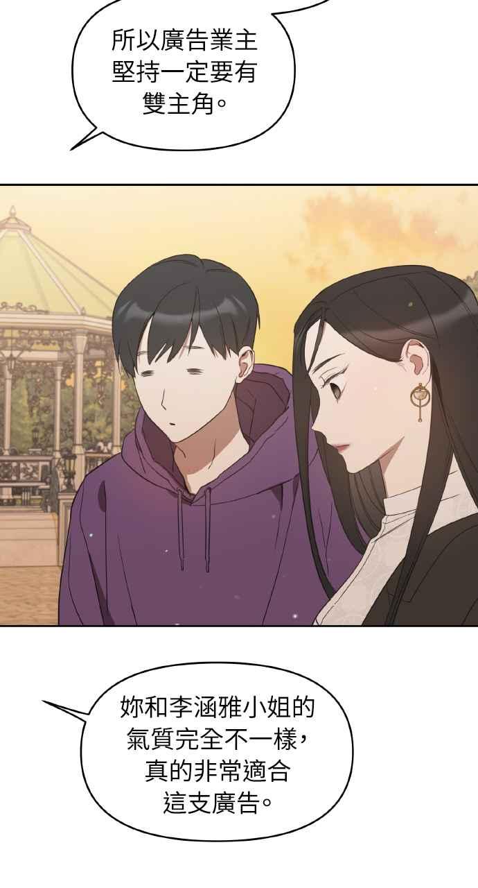 《上司不上司》第11话 第26页