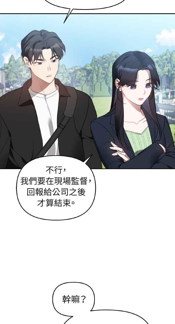 《上司不上司》第11话 第5页