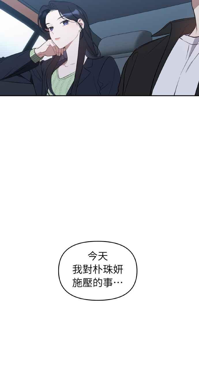 《上司不上司》第11话 第54页
