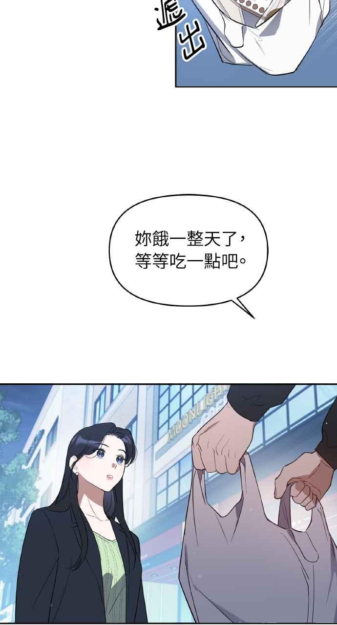 《上司不上司》第11话 第42页