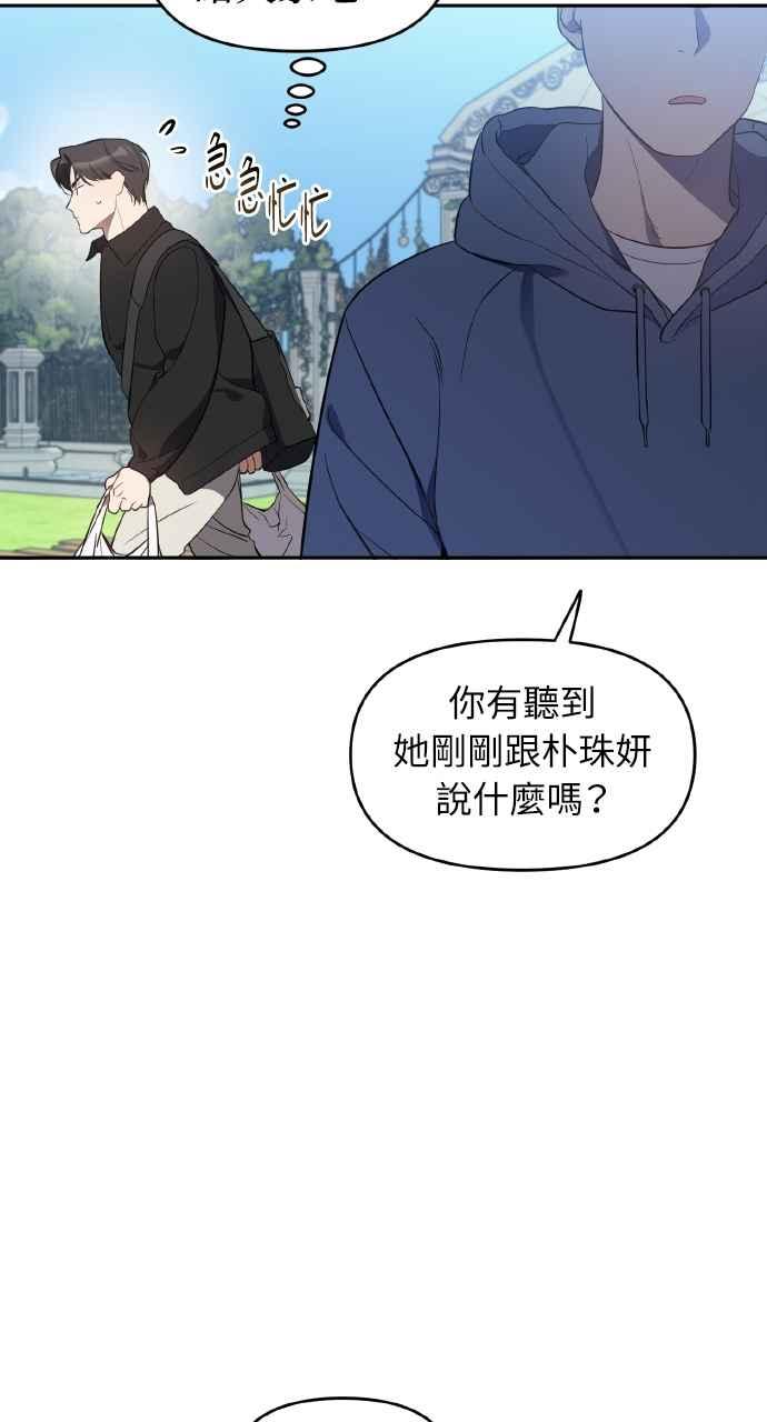 《上司不上司》第11话 第8页
