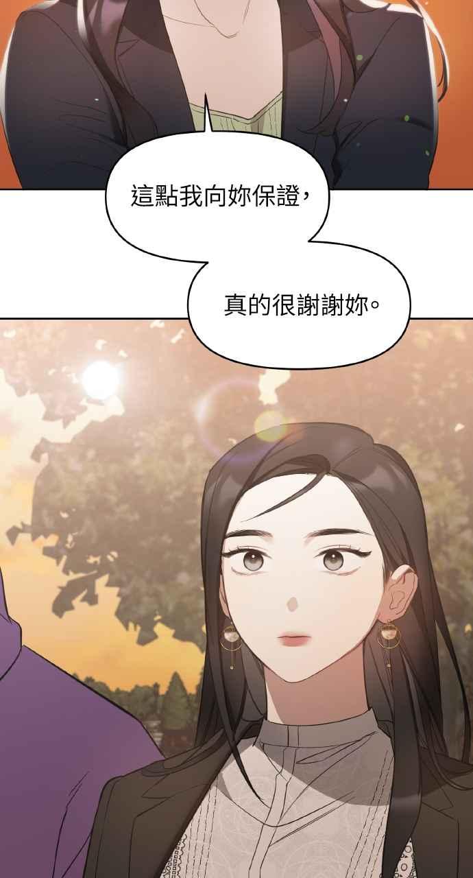 《上司不上司》第11话 第29页