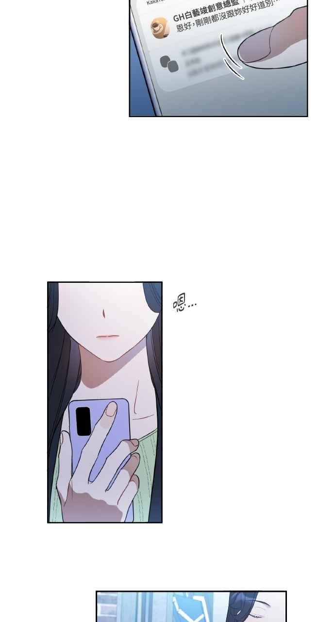 《上司不上司》第11话 第38页