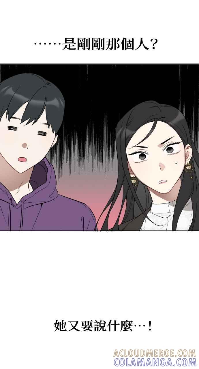 《上司不上司》第11话 第22页