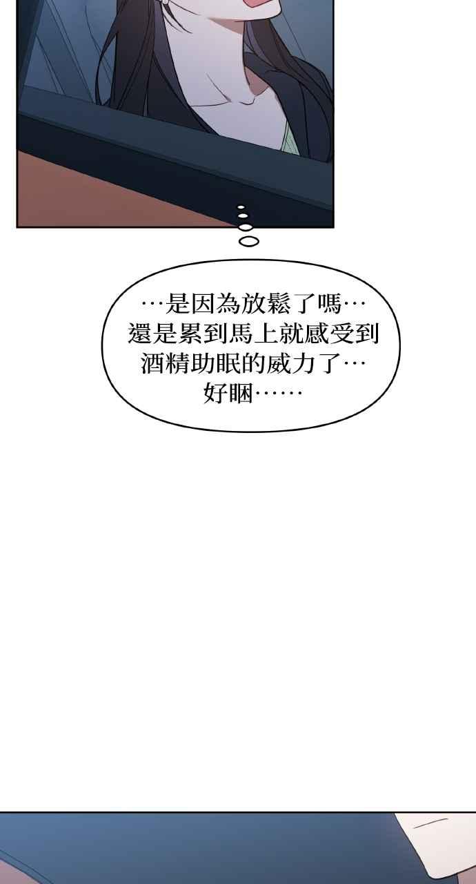 《上司不上司》第11话 第53页