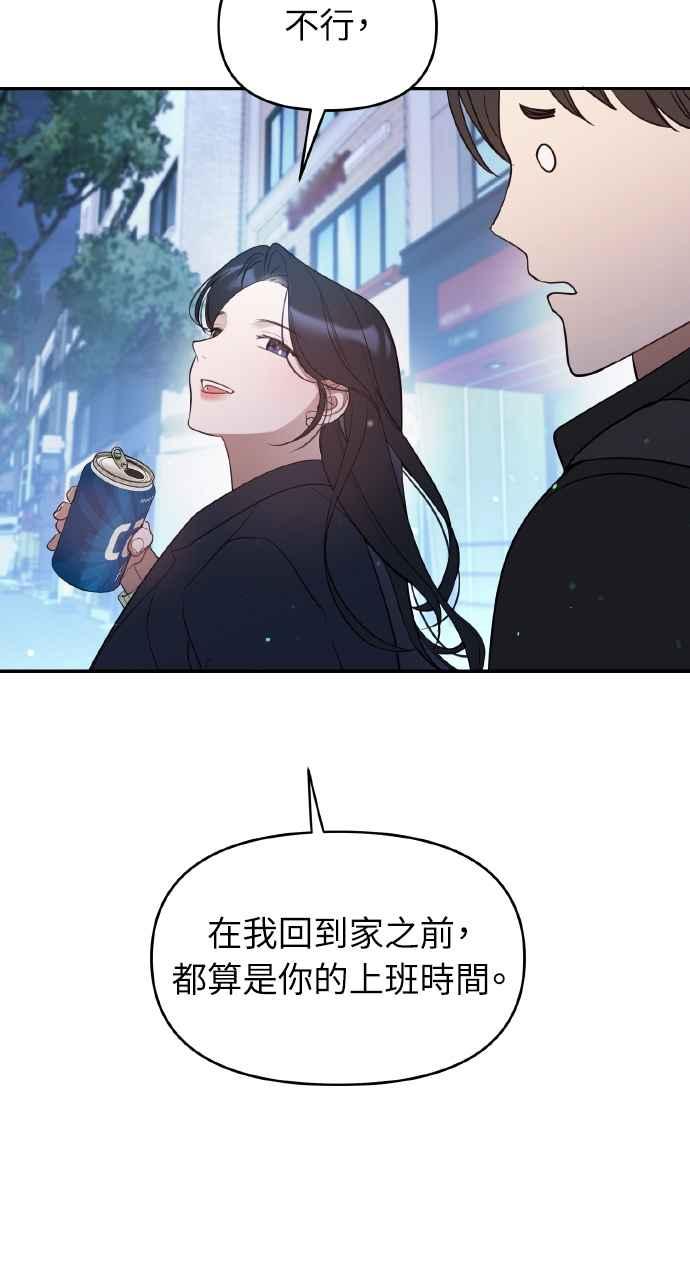 《上司不上司》第11话 第50页