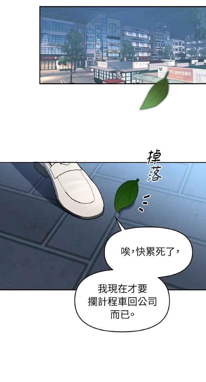 《上司不上司》第11话 第35页