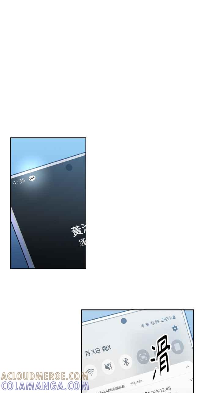 《上司不上司》第11话 第37页