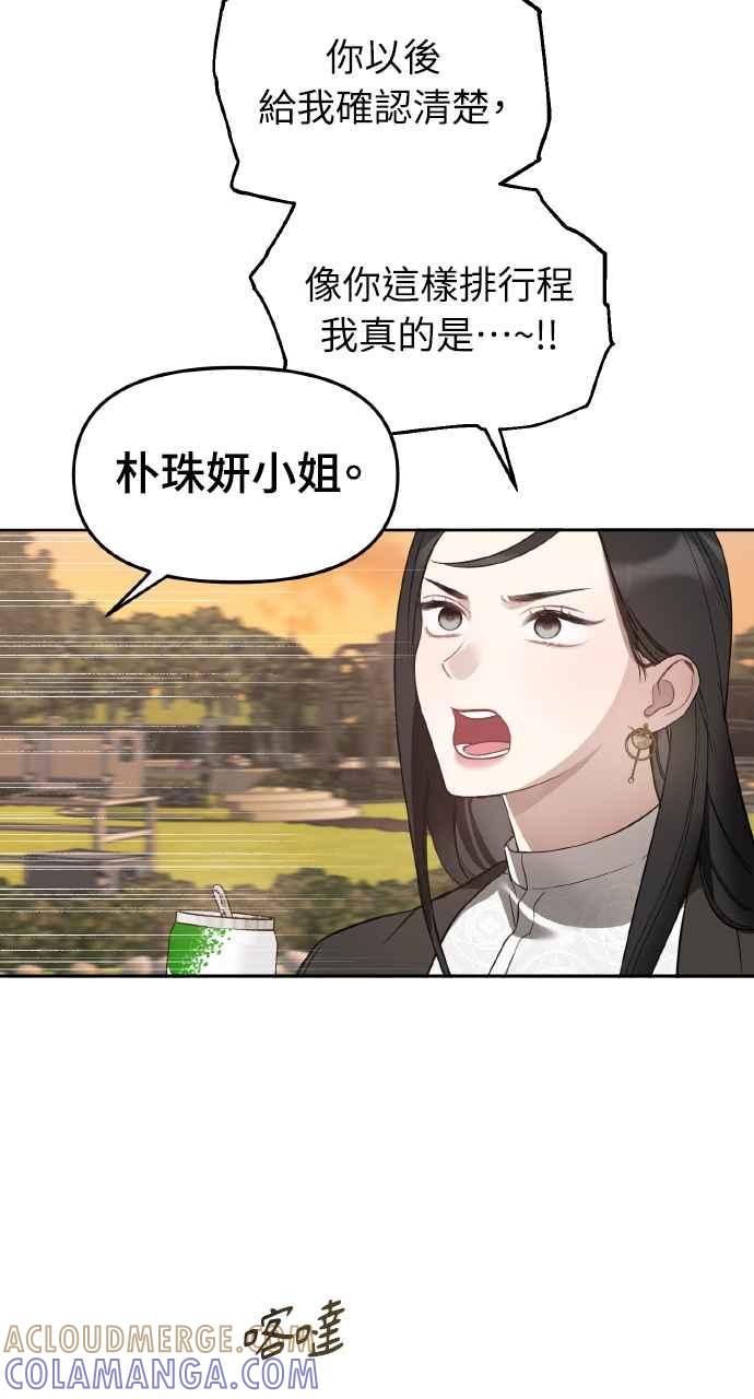 《上司不上司》第11话 第19页