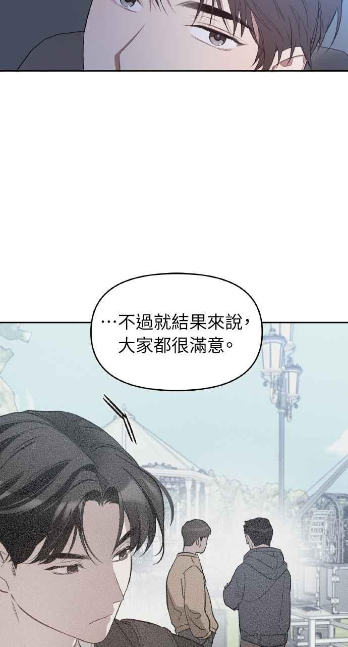《上司不上司》第11话 第59页