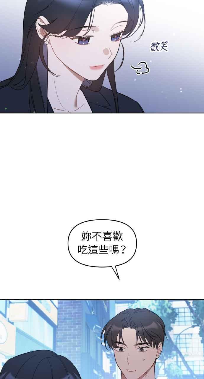 《上司不上司》第11话 第45页