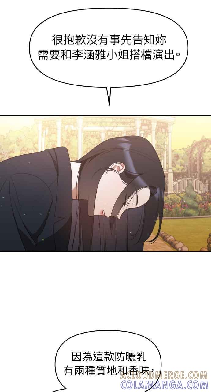《上司不上司》第11话 第25页