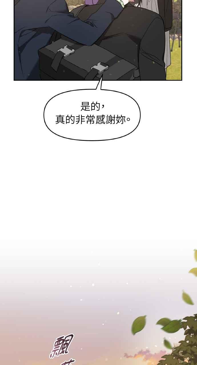 《上司不上司》第11话 第32页