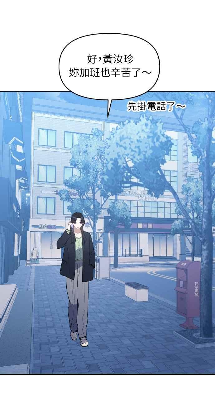 《上司不上司》第11话 第36页