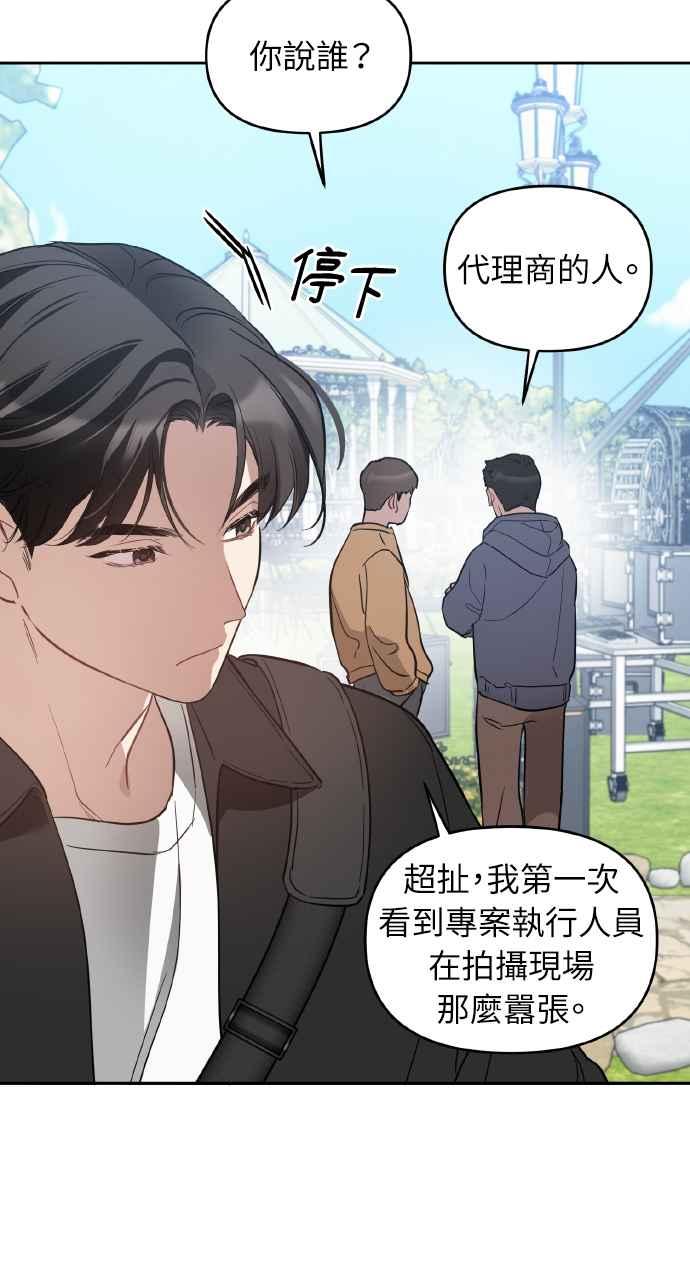 《上司不上司》第11话 第9页