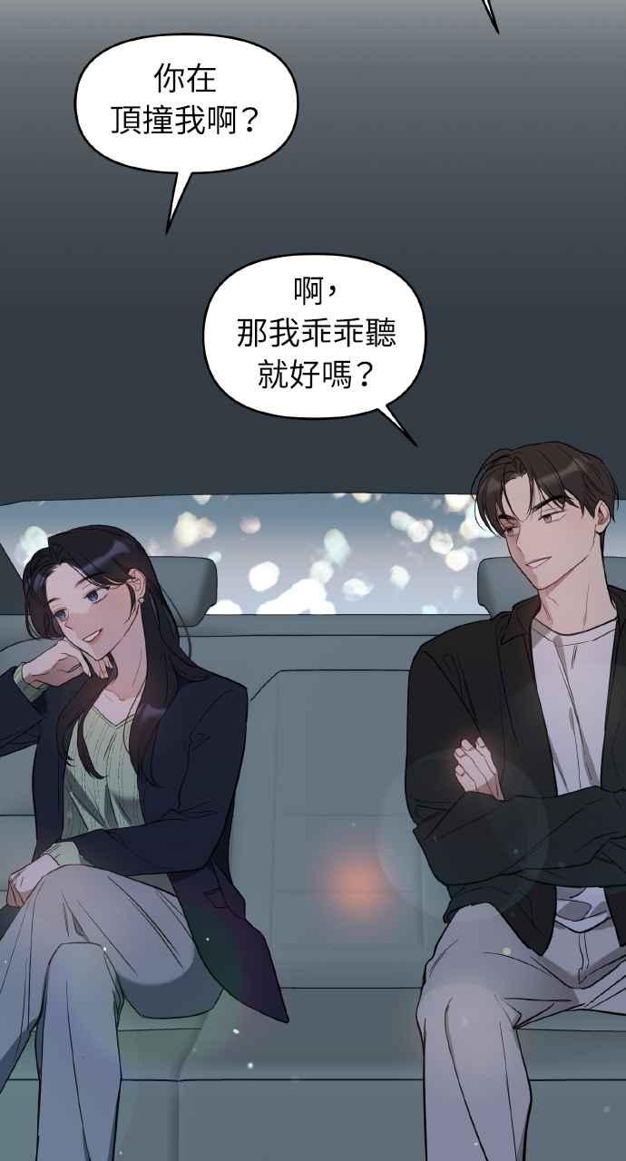 《上司不上司》第11话 第57页
