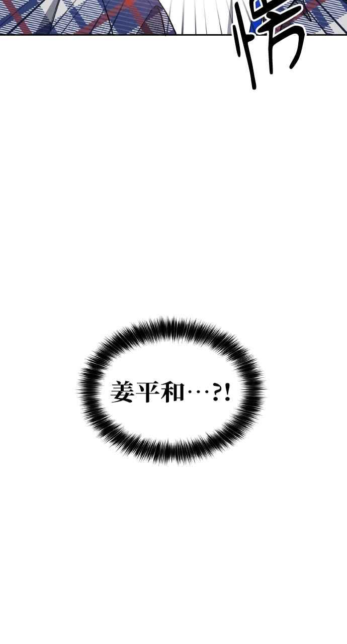 《上司不上司》第12话 第35页