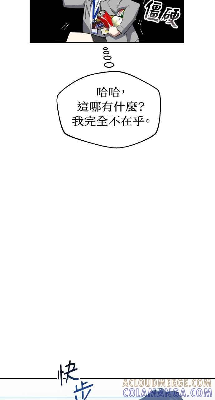 《上司不上司》第12话 第43页