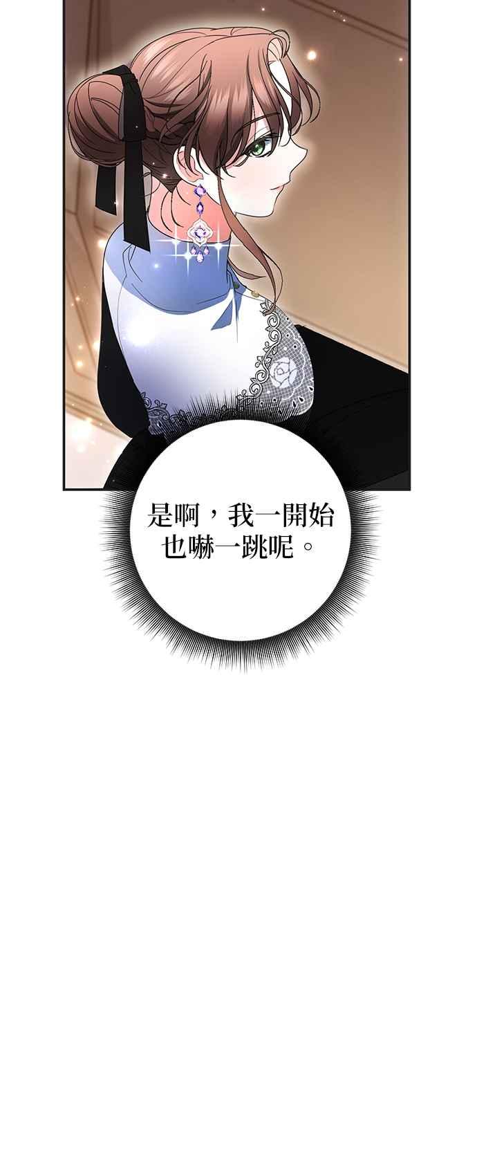 《当我不再是你的影子》第12话 第63页