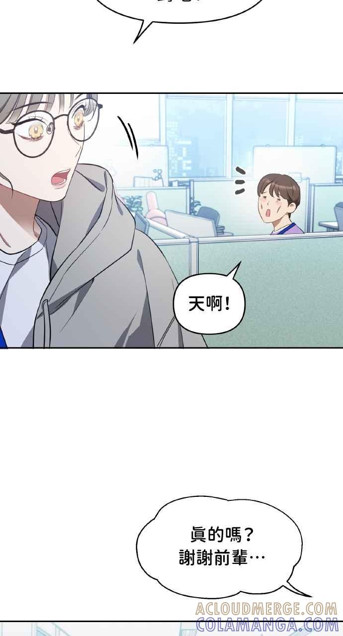 《上司不上司》第12话 第22页