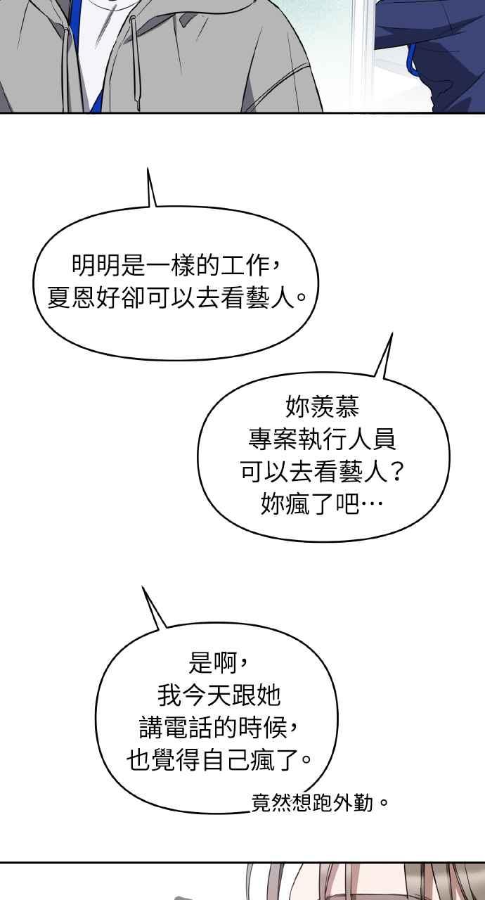 《上司不上司》第12话 第12页
