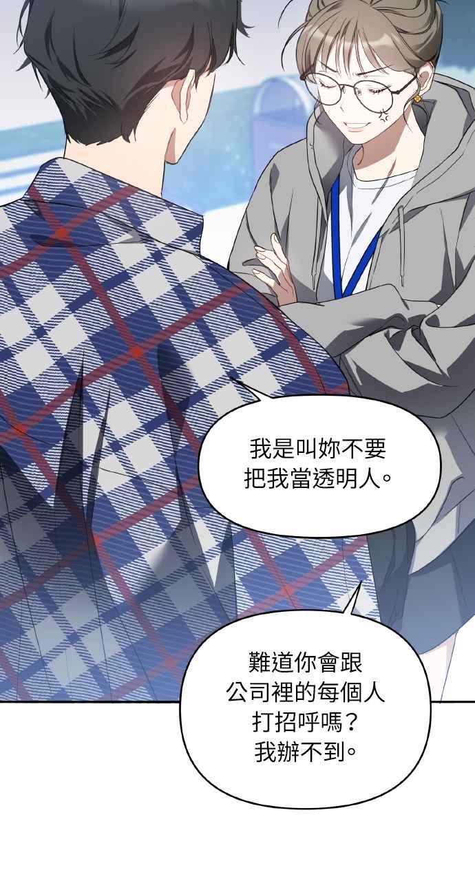 《上司不上司》第12话 第60页