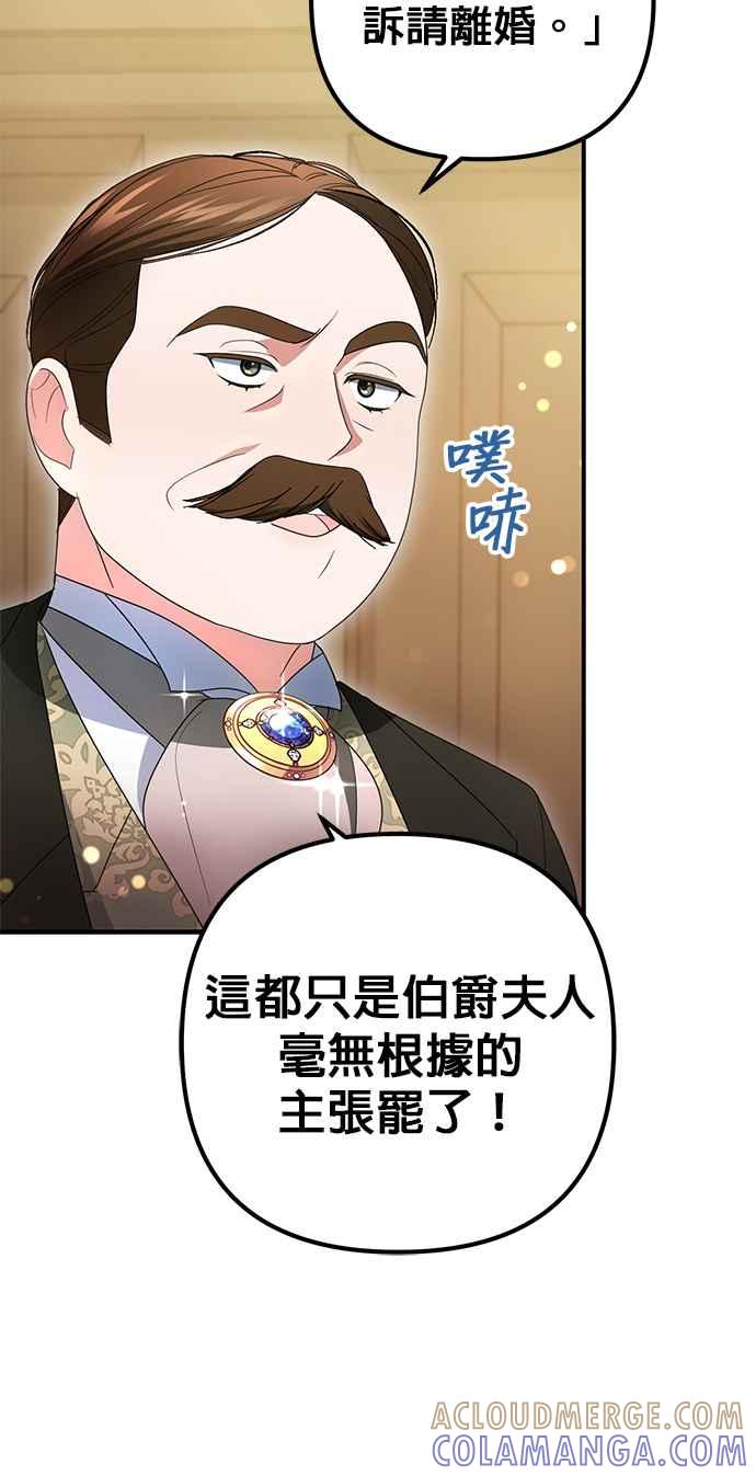 《当我不再是你的影子》第12话 第52页