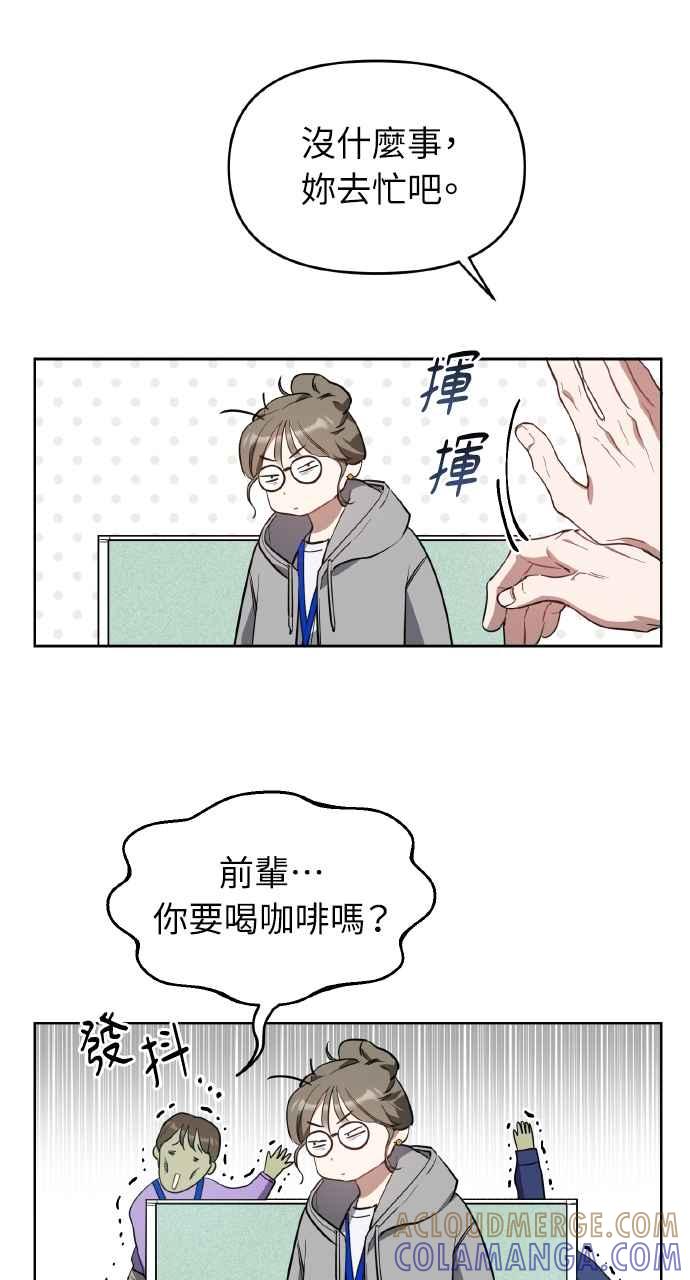 《上司不上司》第12话 第10页