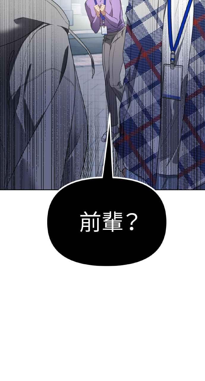 《上司不上司》第12话 第65页