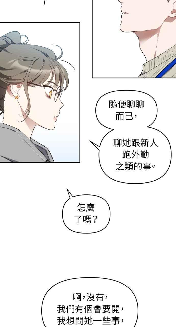 《上司不上司》第12话 第15页