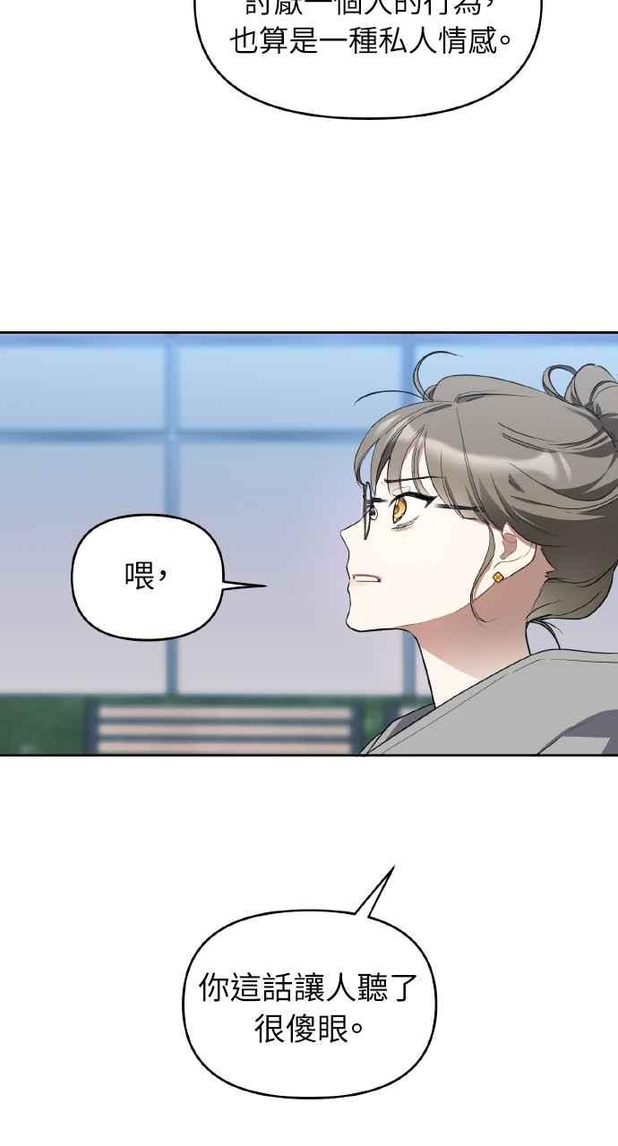 《上司不上司》第12话 第62页